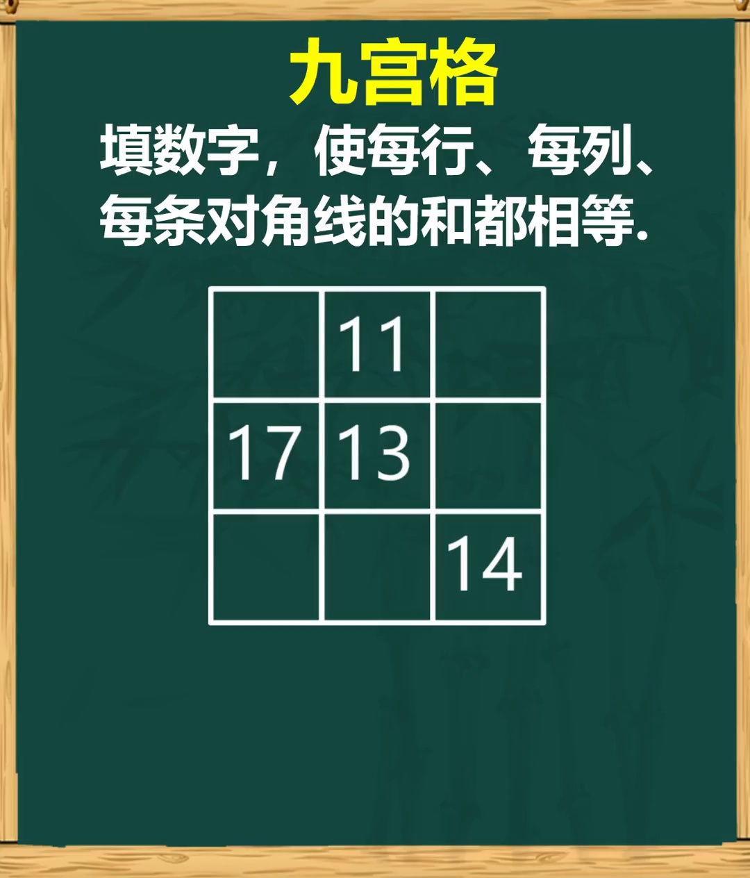 九宫格难题教你轻松解
