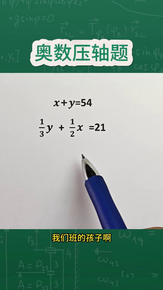 二元一次方程小学三年