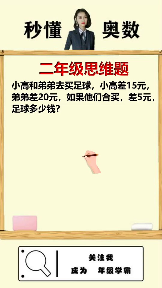 二年级复杂思维难题只