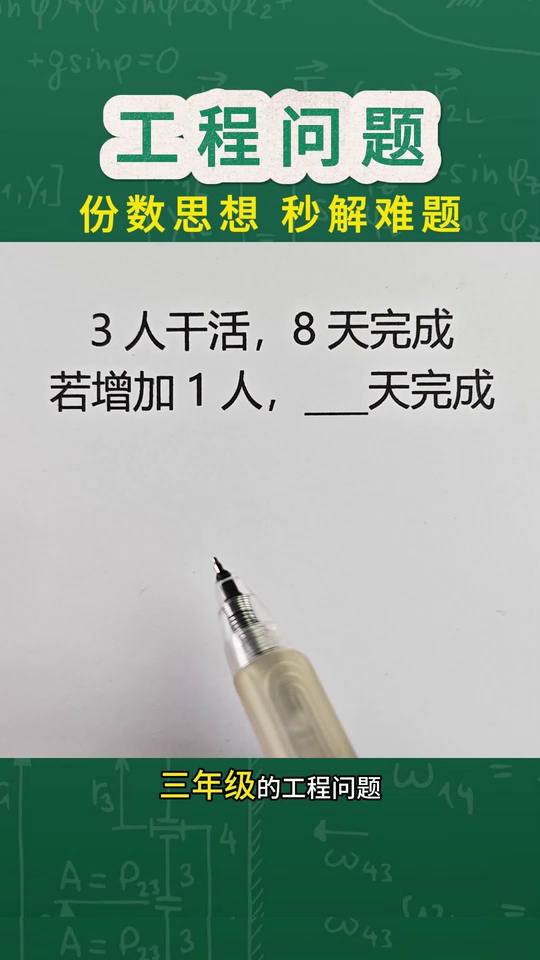份数思想巧解三年级下