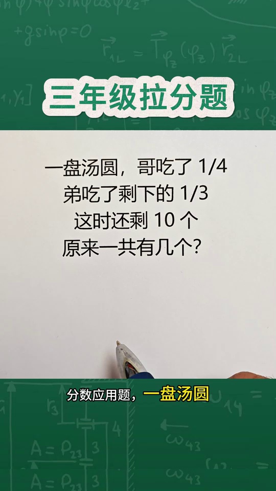 分数应用题三年级数学