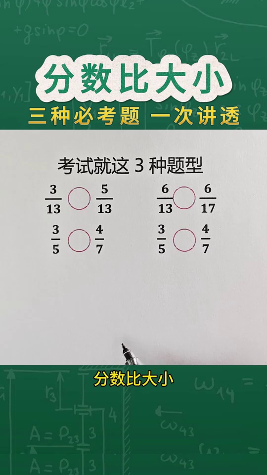 分数比大小三种必考题