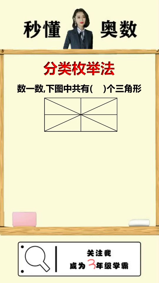 分类枚举数三角形个数