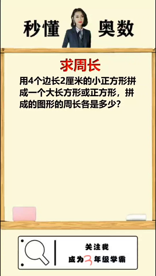 周长问题简简单单小学