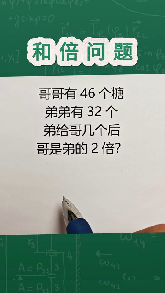 和倍问题是三年级的重