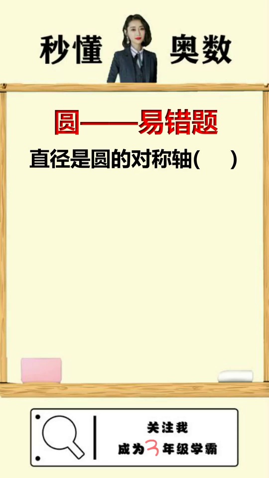 圆对称轴只需一招教你