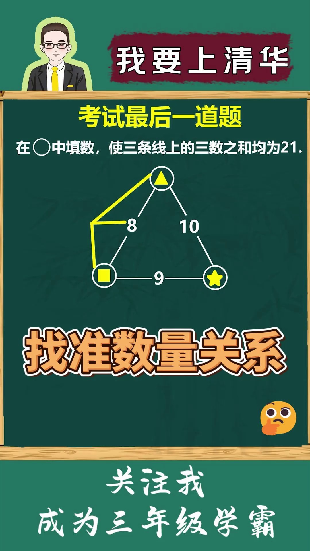 填数问题抓住数量关系