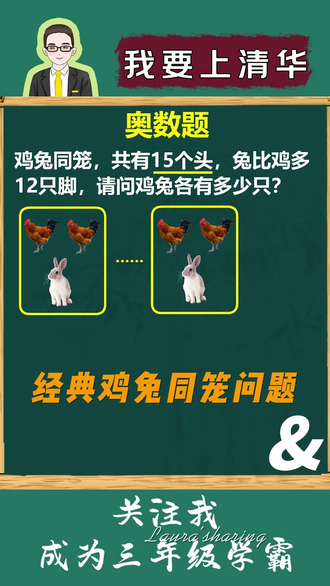 奥数经典鸡兔同笼问题