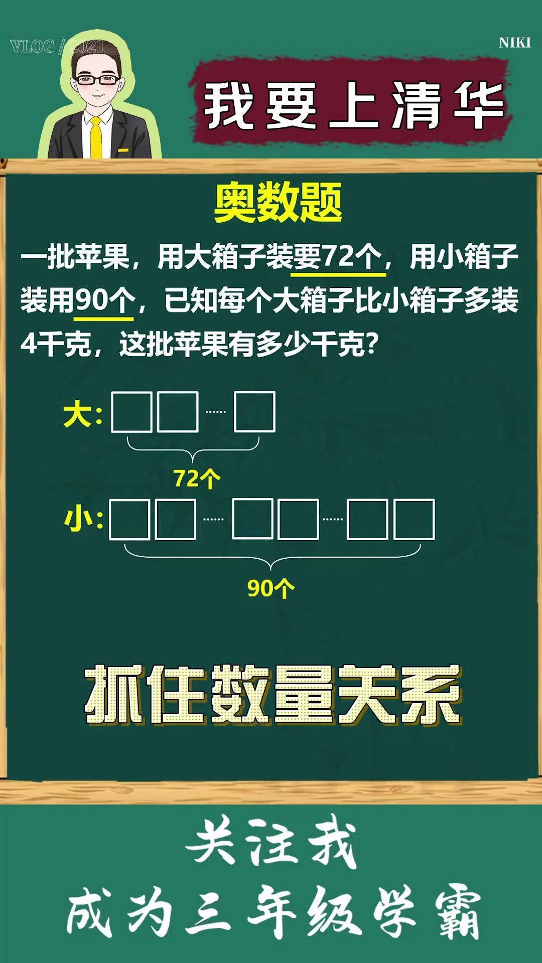 奥数题抓住其中数量关