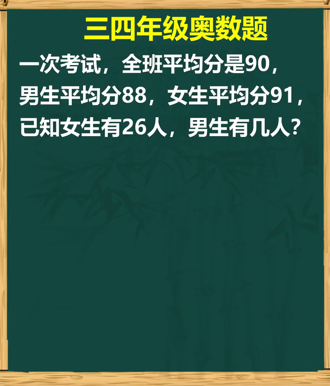奥数题教你运用数学思