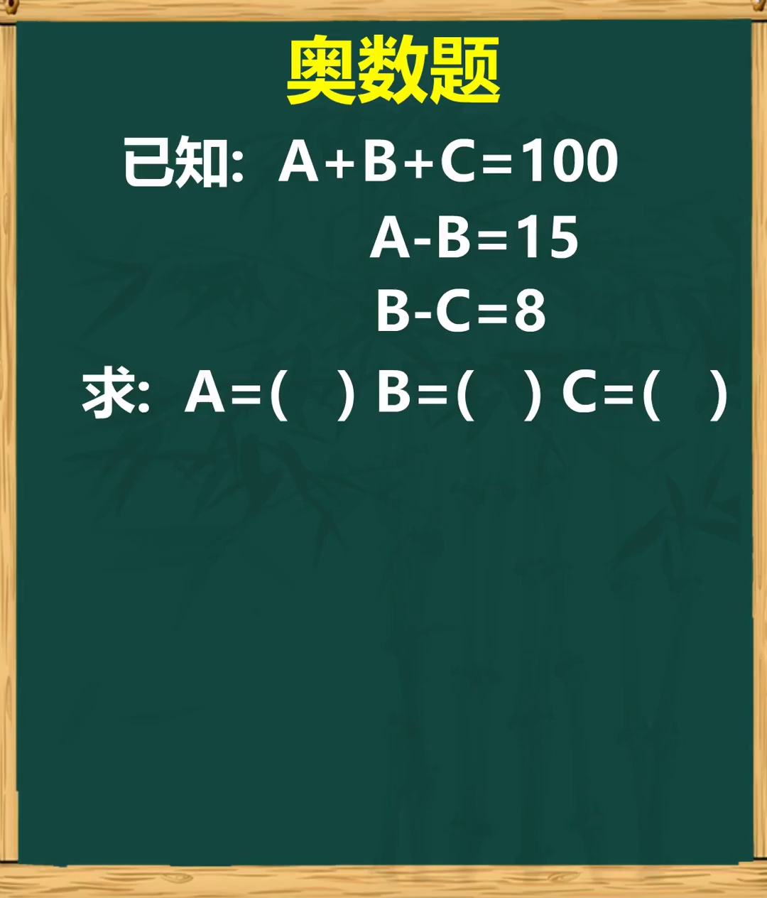 奥数题求ABC的值小