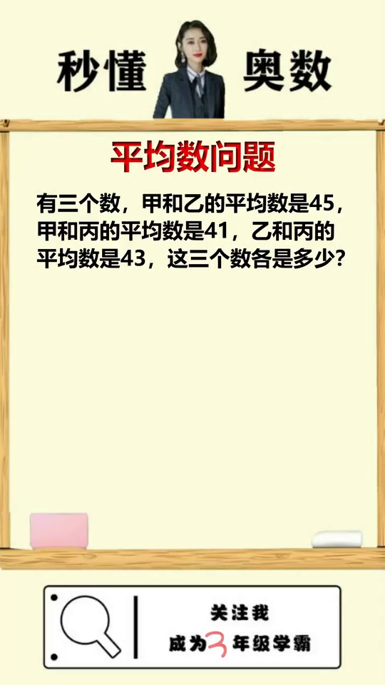 小学平均数问题简简单