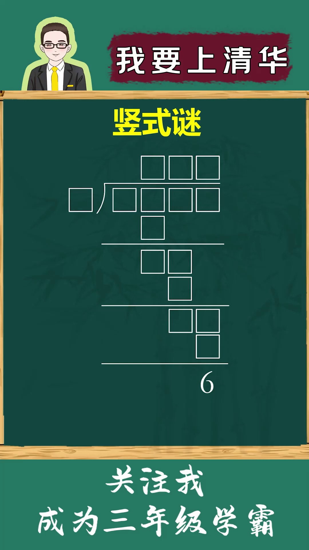 小学数学竖式谜小学数