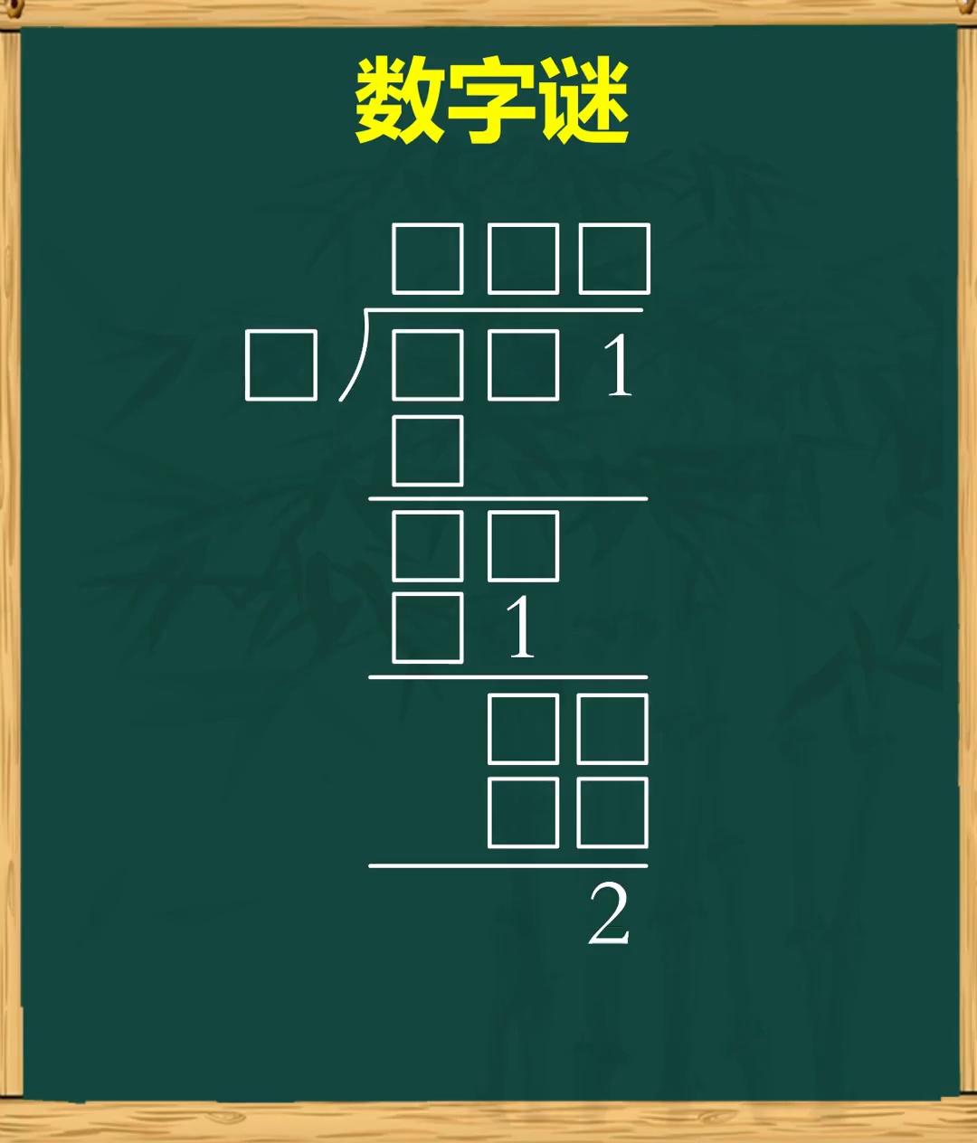 小学数学竖式谜小学数_13