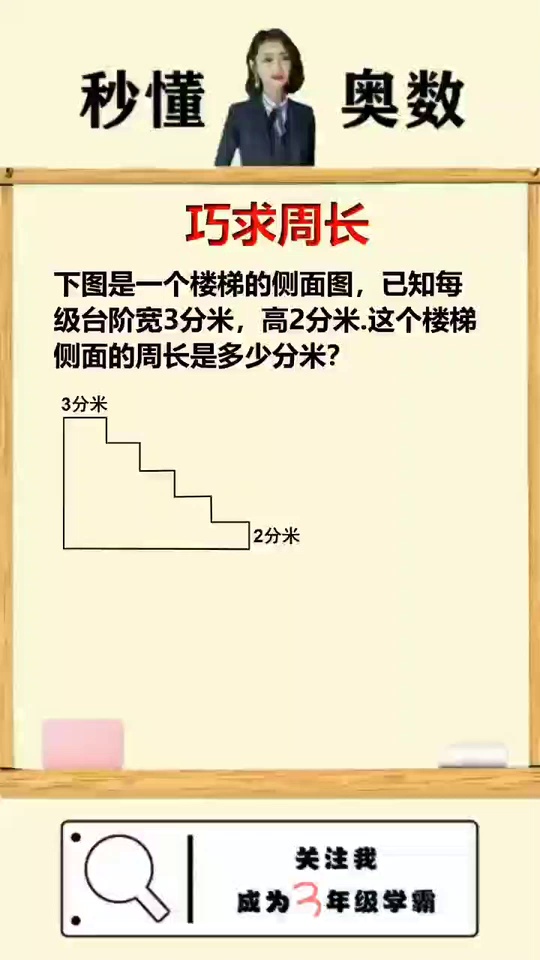 巧求周长难题只需一个