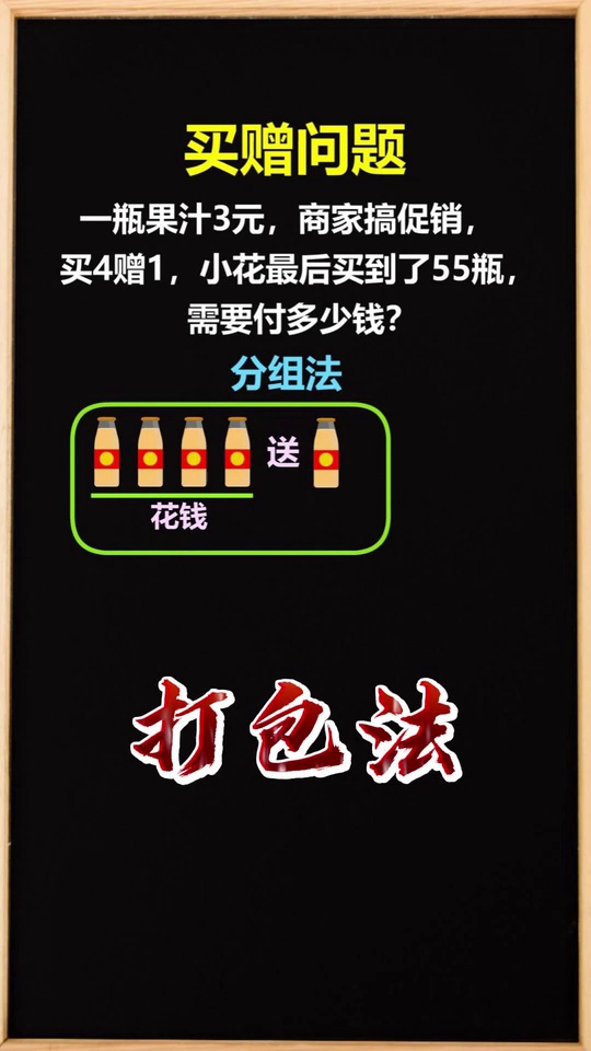 打包法求要付的钱数小
