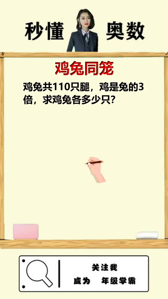 打包法求解鸡兔同笼问