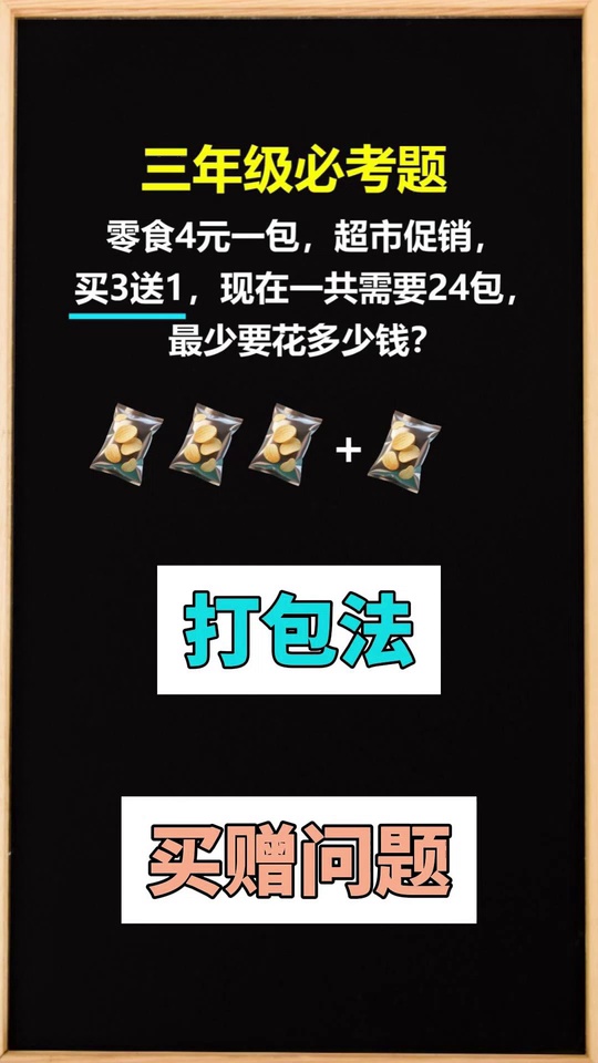 打包法解决买赠问题小