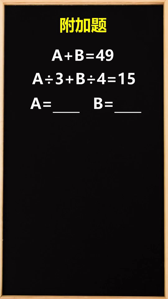 打包法解决小学附加题