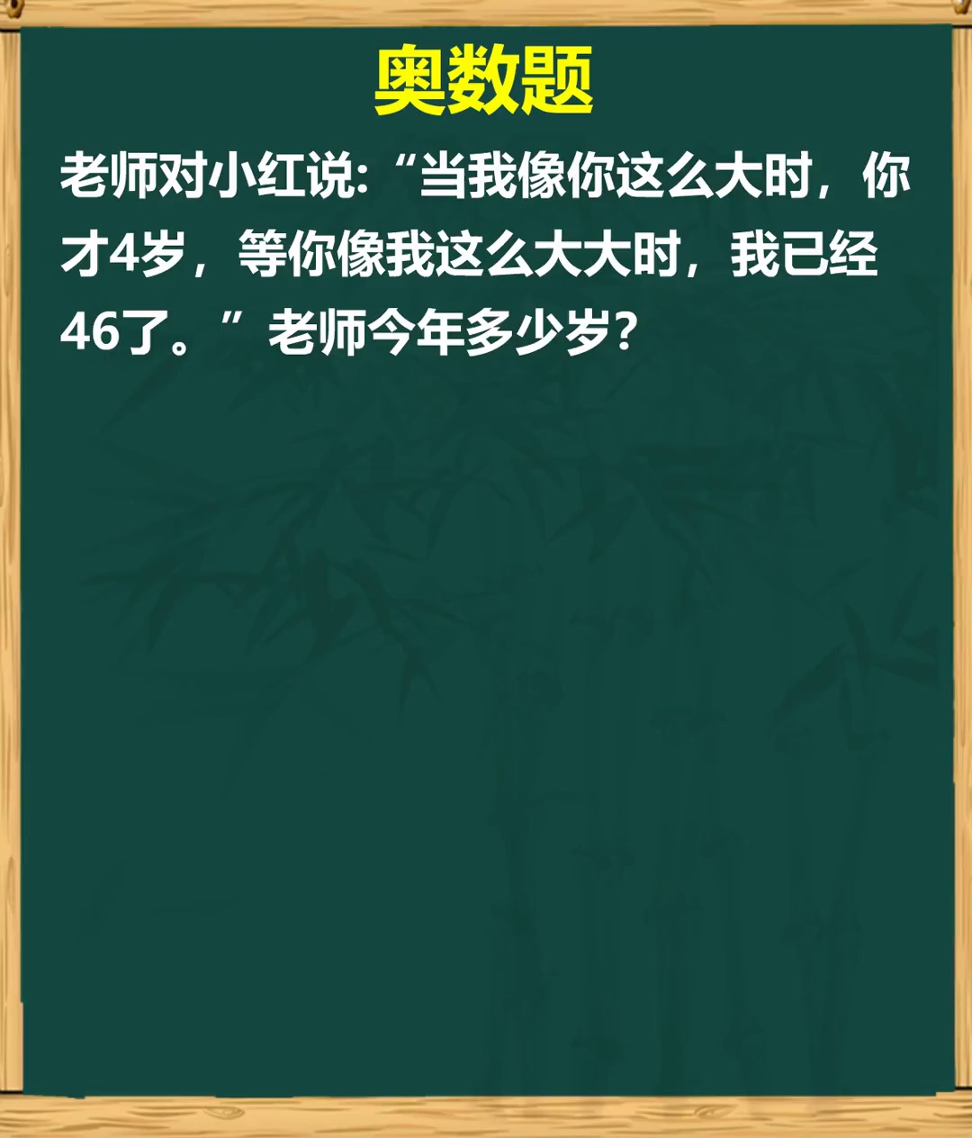 找准年龄差秒解奥数题