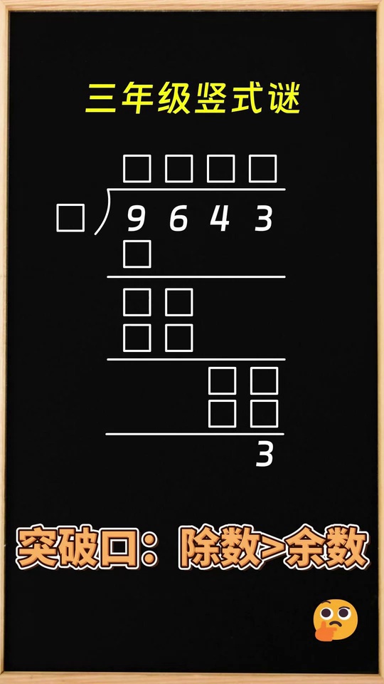 找到突破口秒解竖式谜