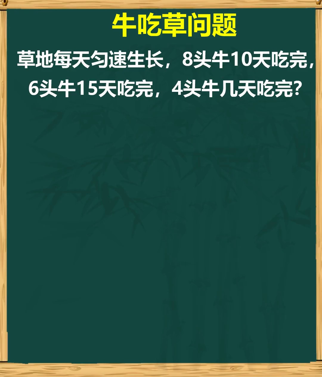 提高数学思维学会牛吃