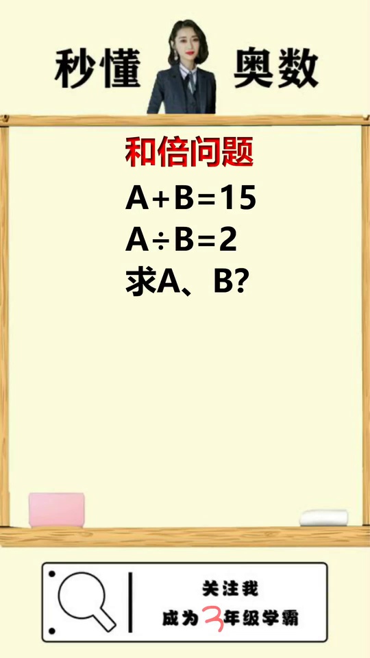 提高数学思维轻松解决4