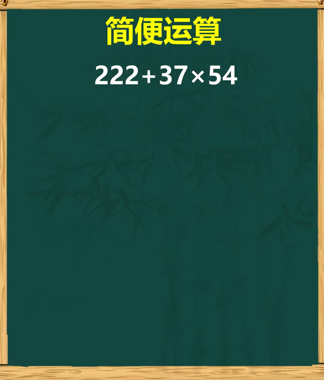 提高数感简便运算数学