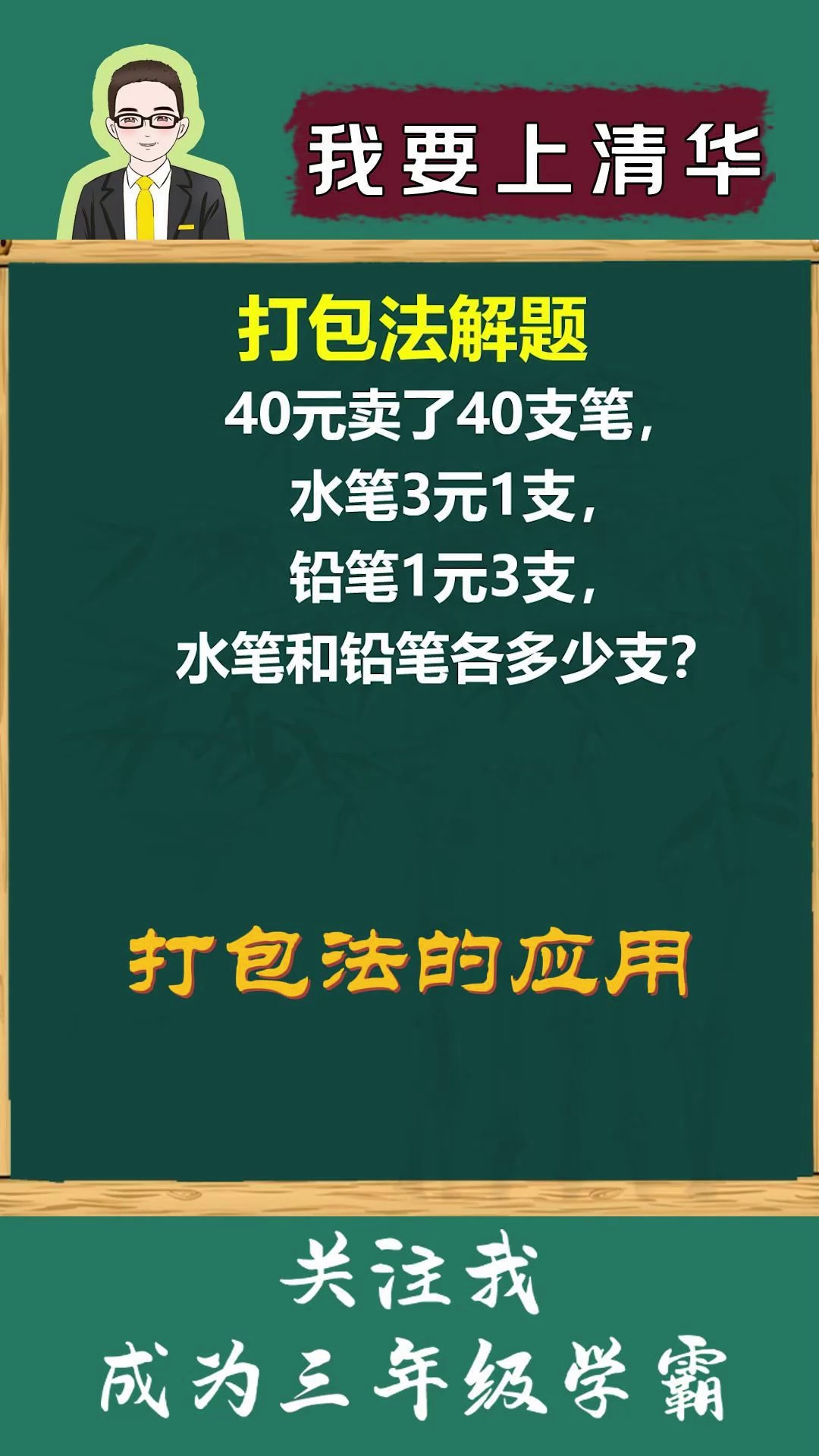 数学中打包法的应用小