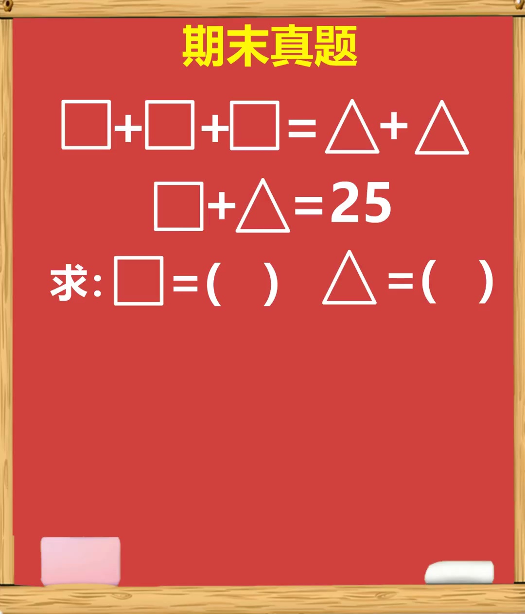 期末满分真题求解简简