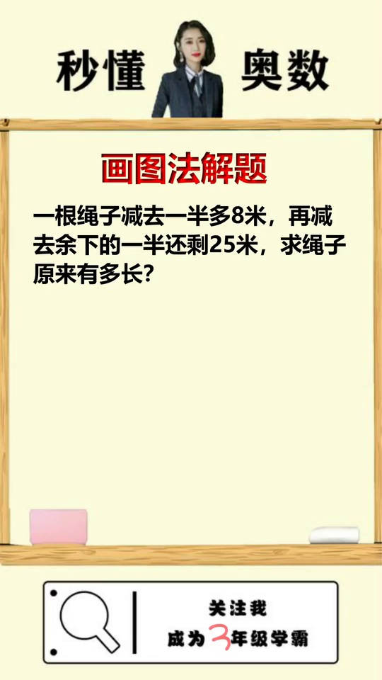 求绳长问题你学会了吗