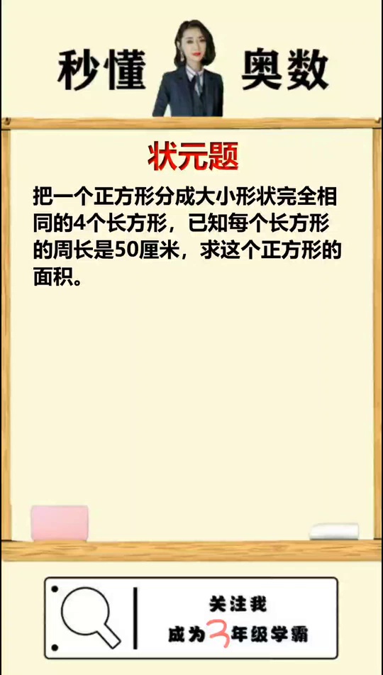 状元正方形教你一招搞