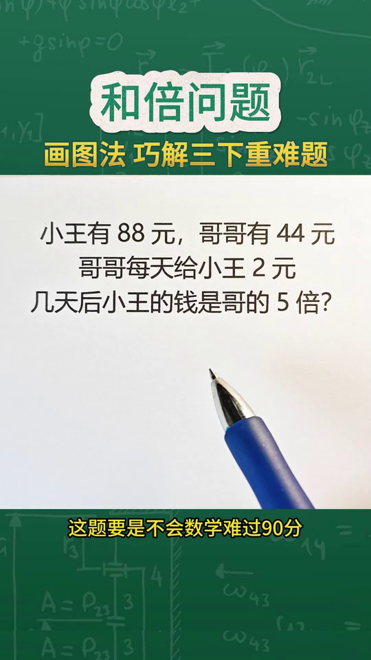 画图法巧解三年级重难