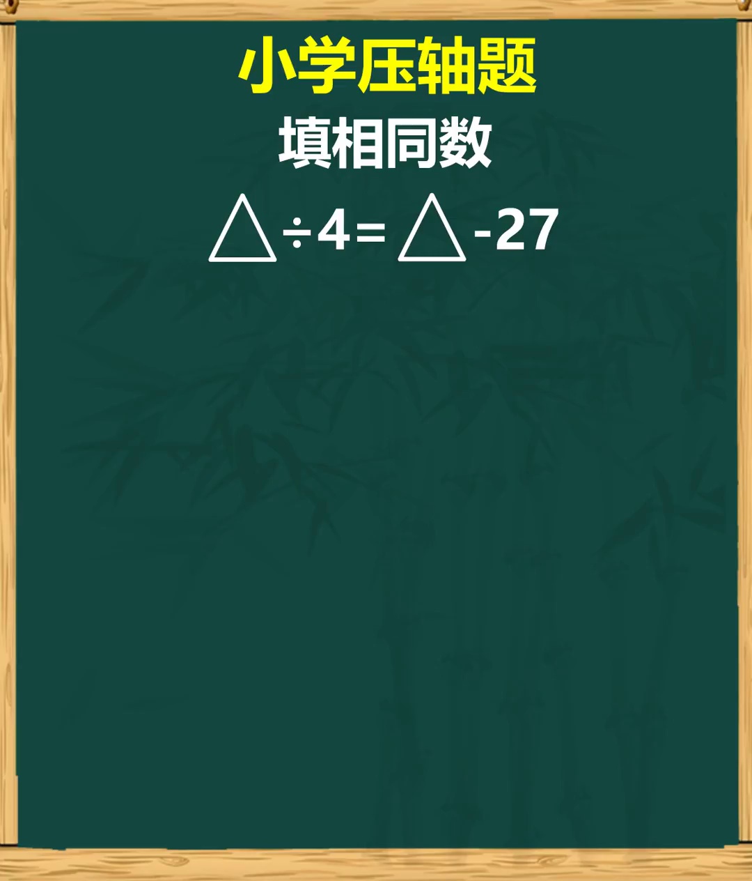 画图法解决小学压轴题