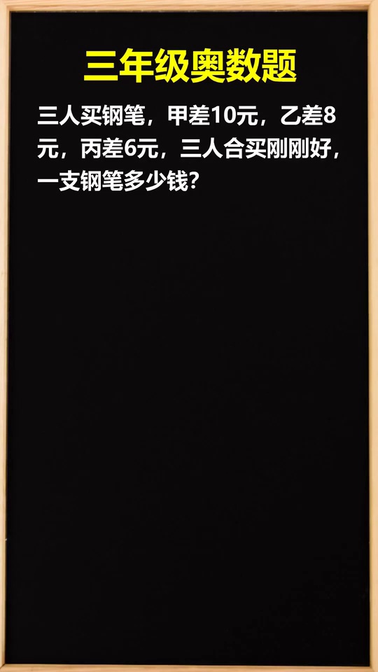 画线段图求一支钢笔多