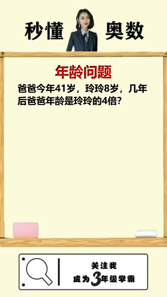 秒懂奥数轻松解决经典
