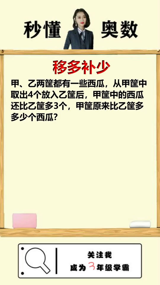 移多补少很简单只需一