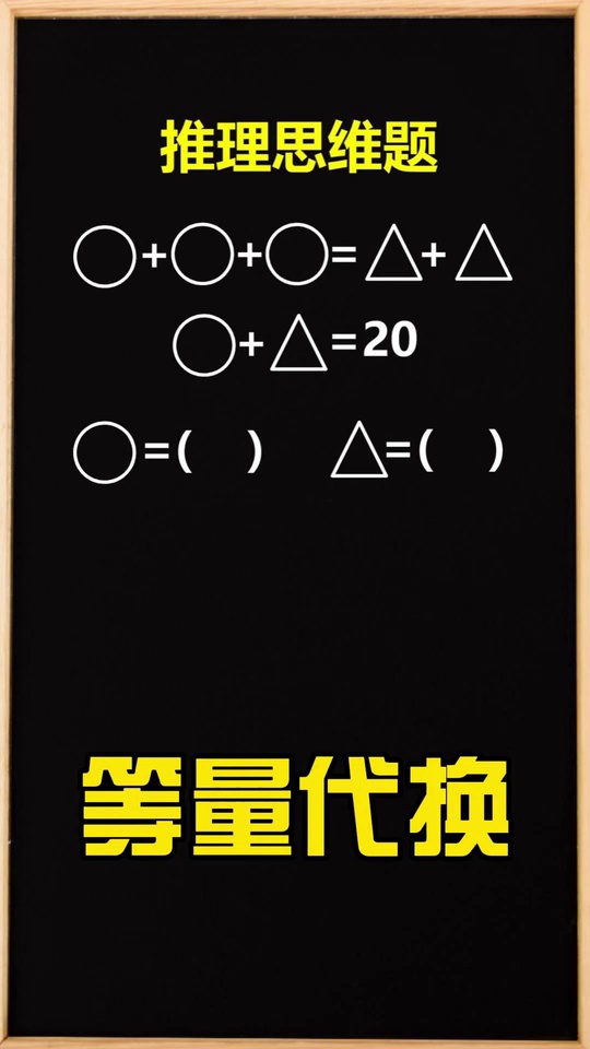 等量代换解决推理题小