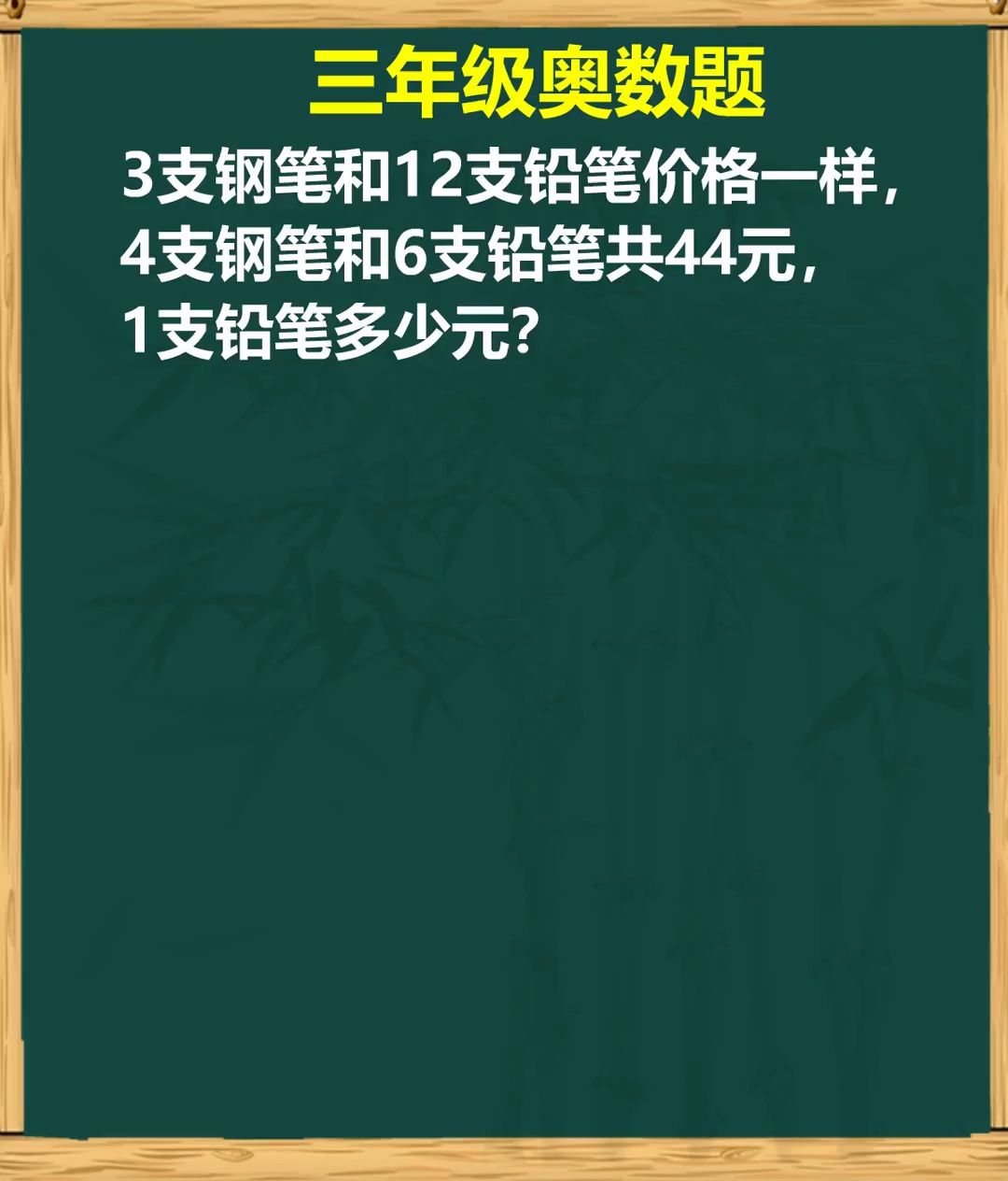 等量代换解答三年级奥
