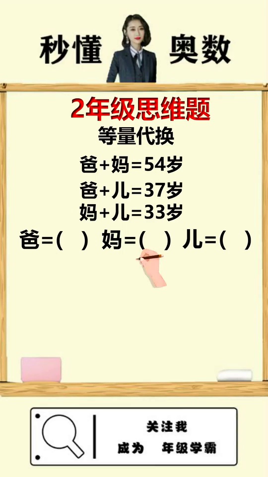 等量代换难题教你轻松