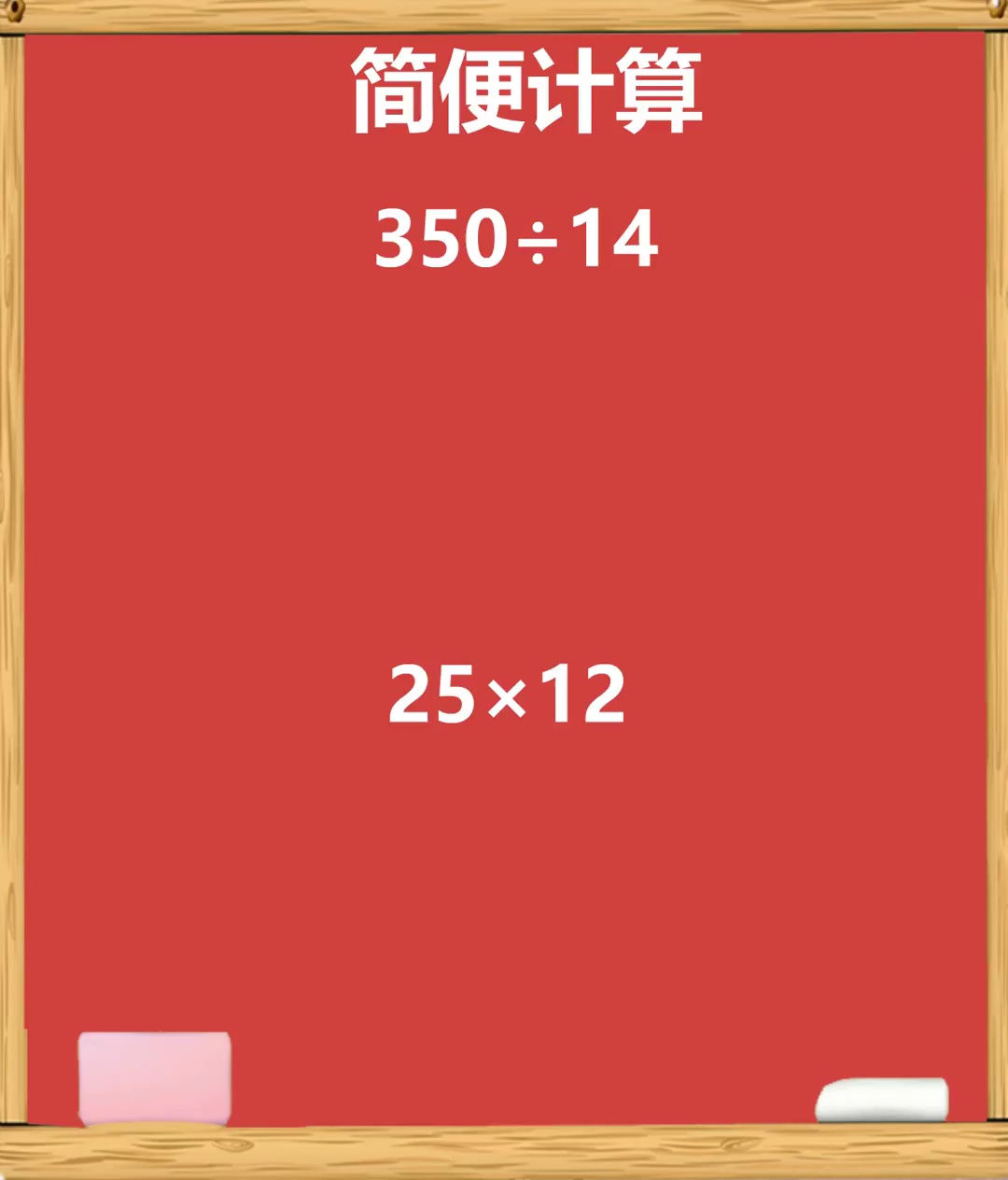 简便计算很简单只需一