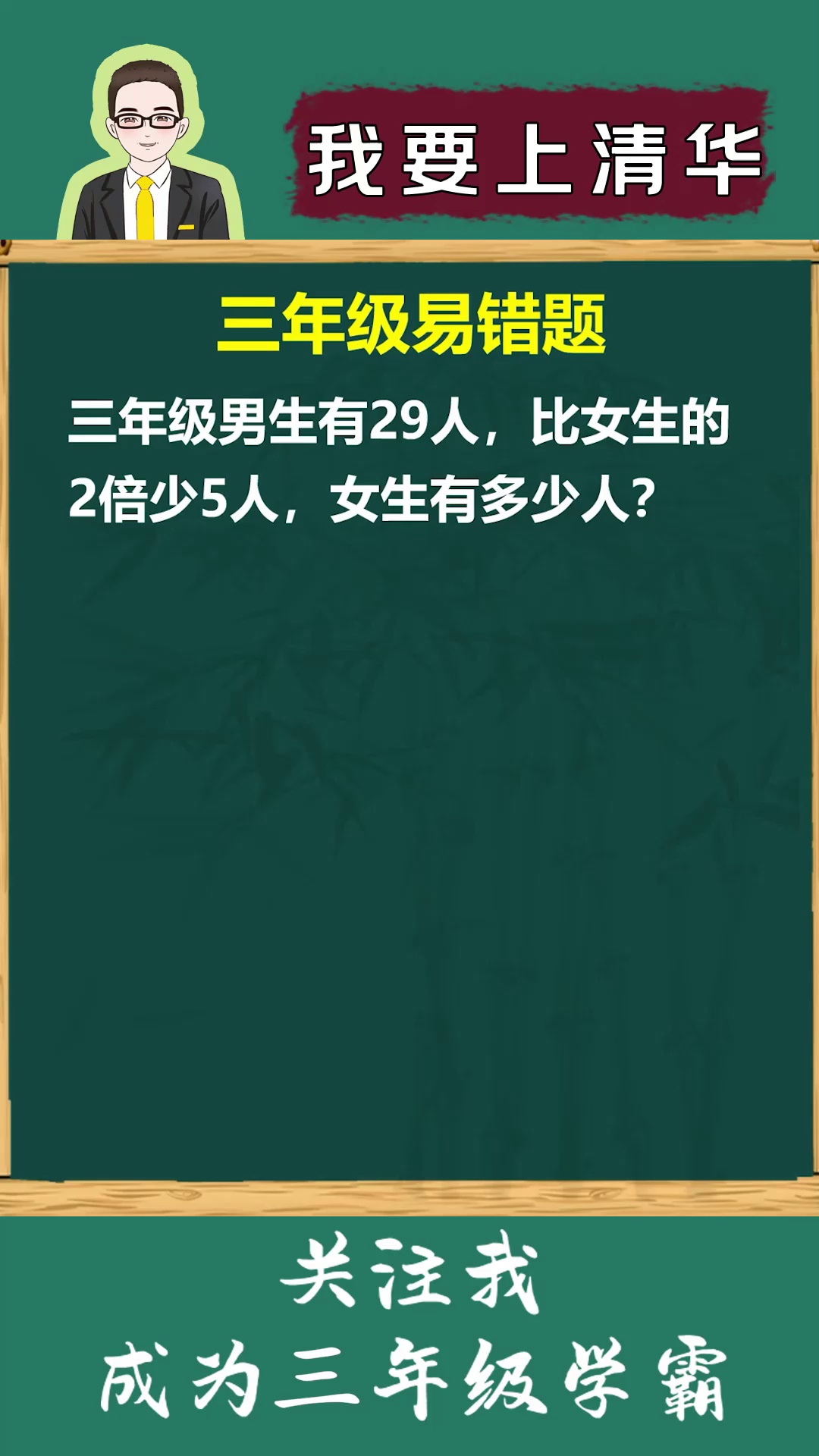 线段图解题你学会了吗