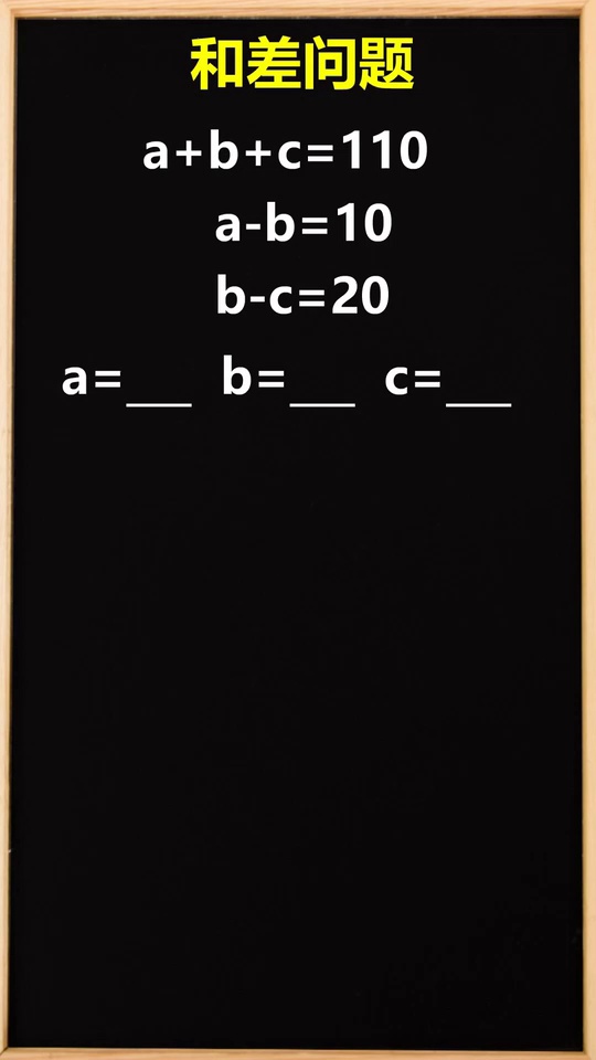 经典和差问题你学会了