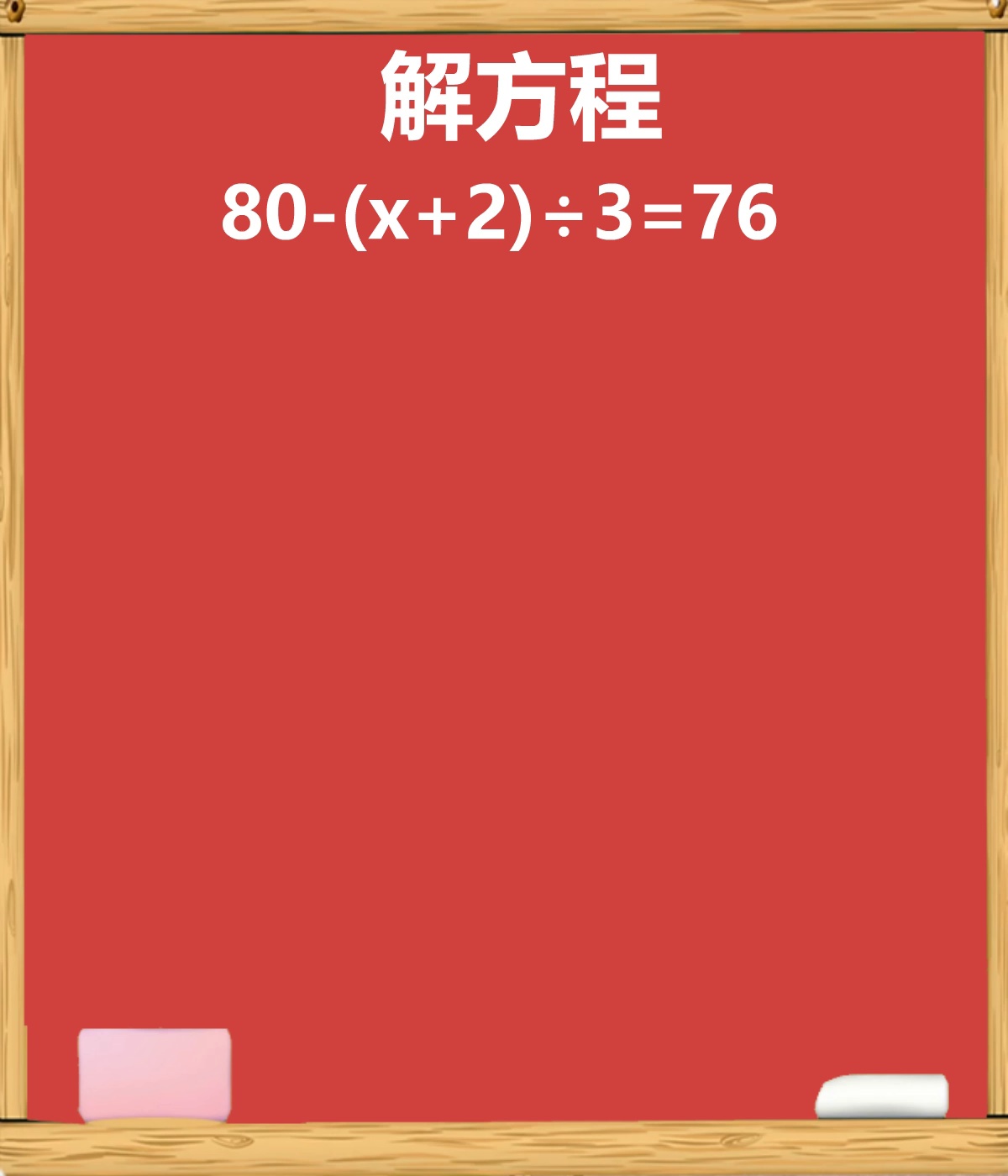 解方程问题简简单单搞