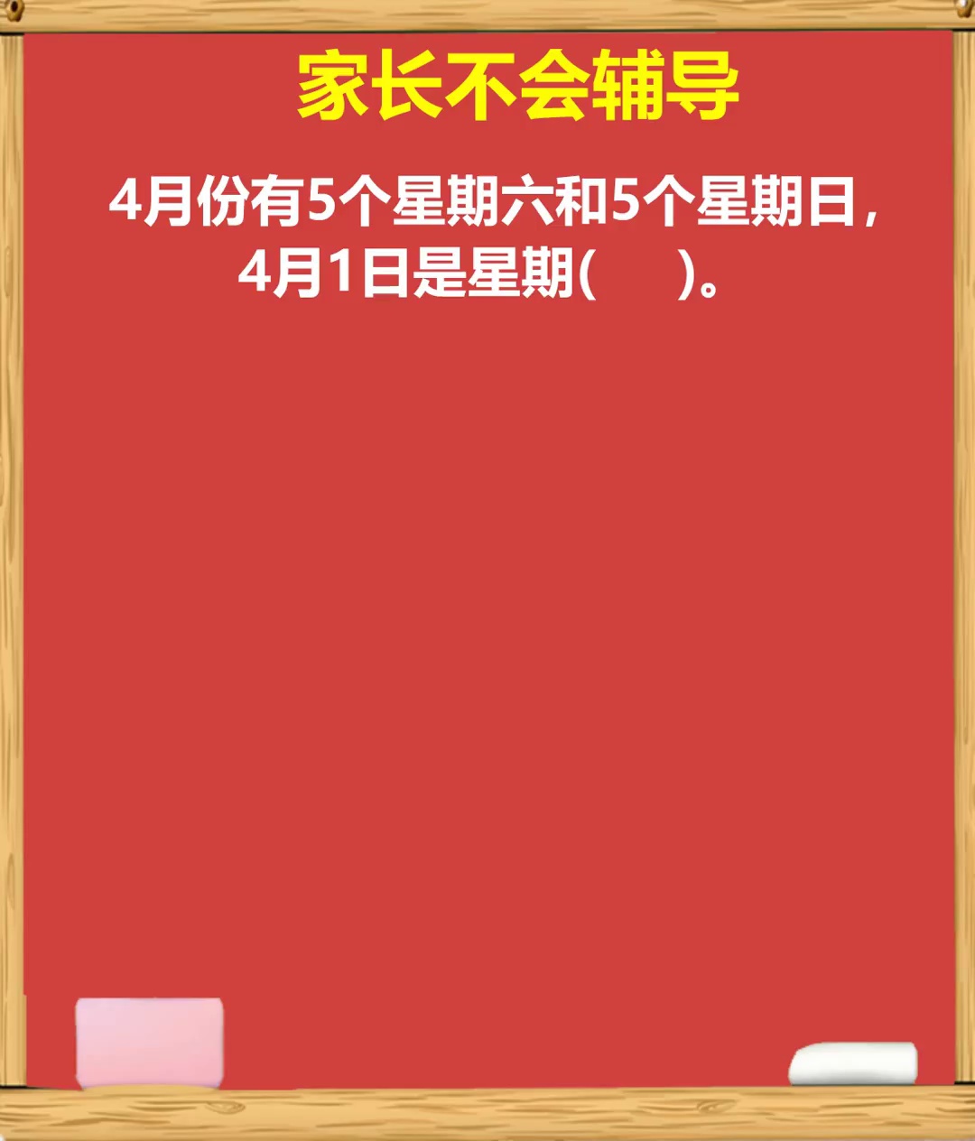 这种题家长压根不会辅