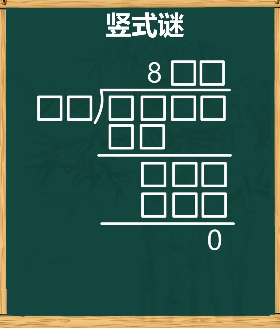 这道竖式谜你学会了吗