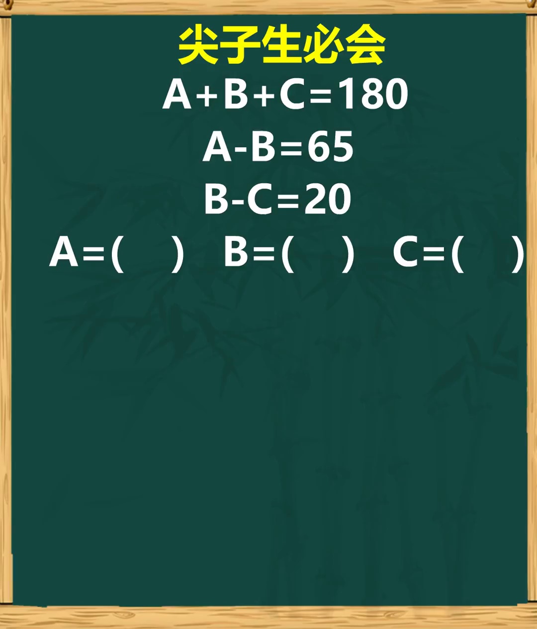 这道题尖子生必会小学
