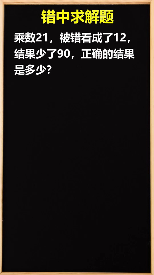 错中求解你学会了吗小