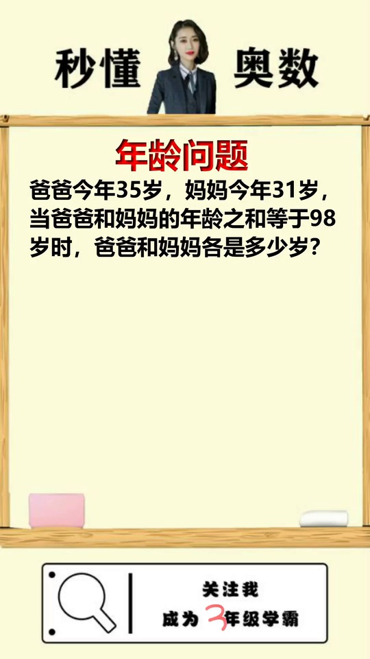 高分年龄问题只需一招