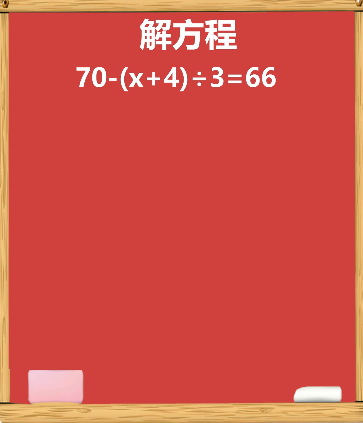 高分思维解方程这巧算